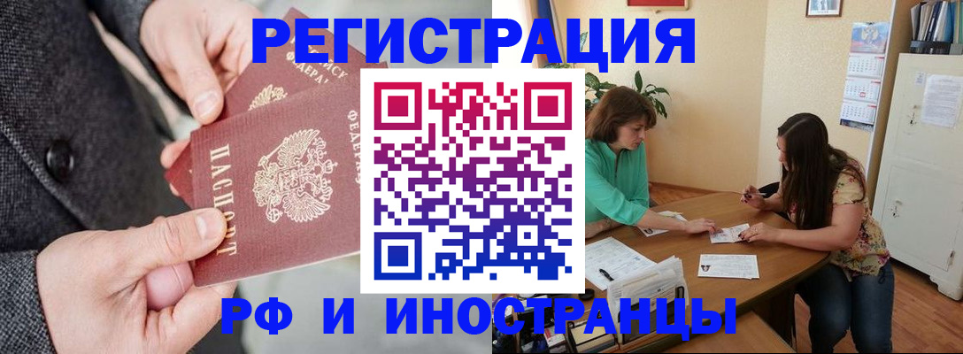 временная прописка в Усмани