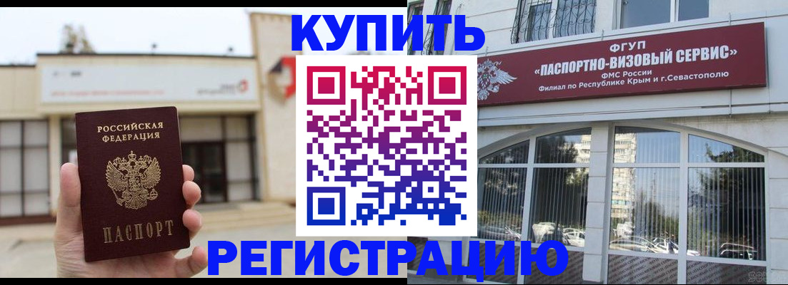 временная регистрация в Усмани