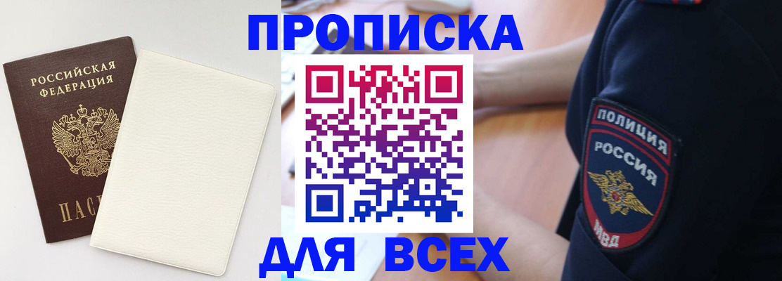 прописка штамп в Усмани